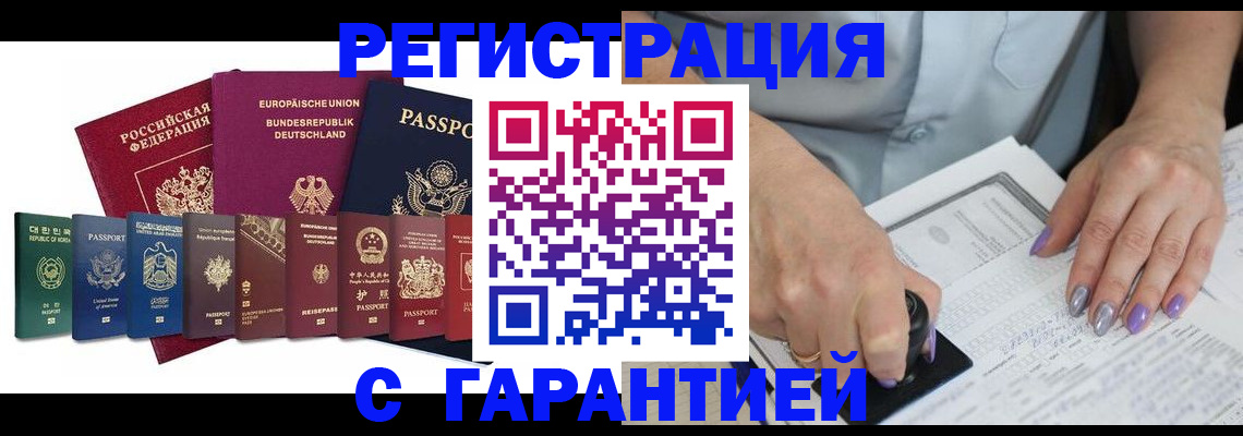 прописка в Ленинградской области