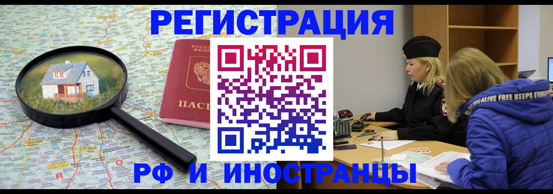 прописка в Ленинградской области