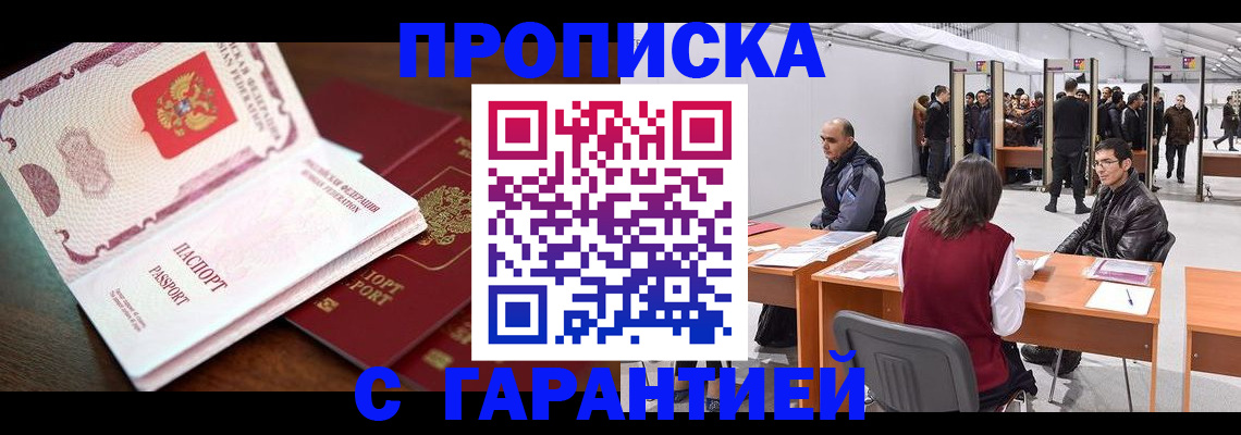 прописка для работы в Ленинградской области