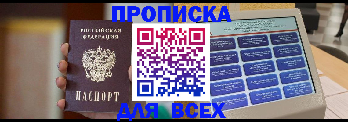 временная регистрация купить в Ленинградской области